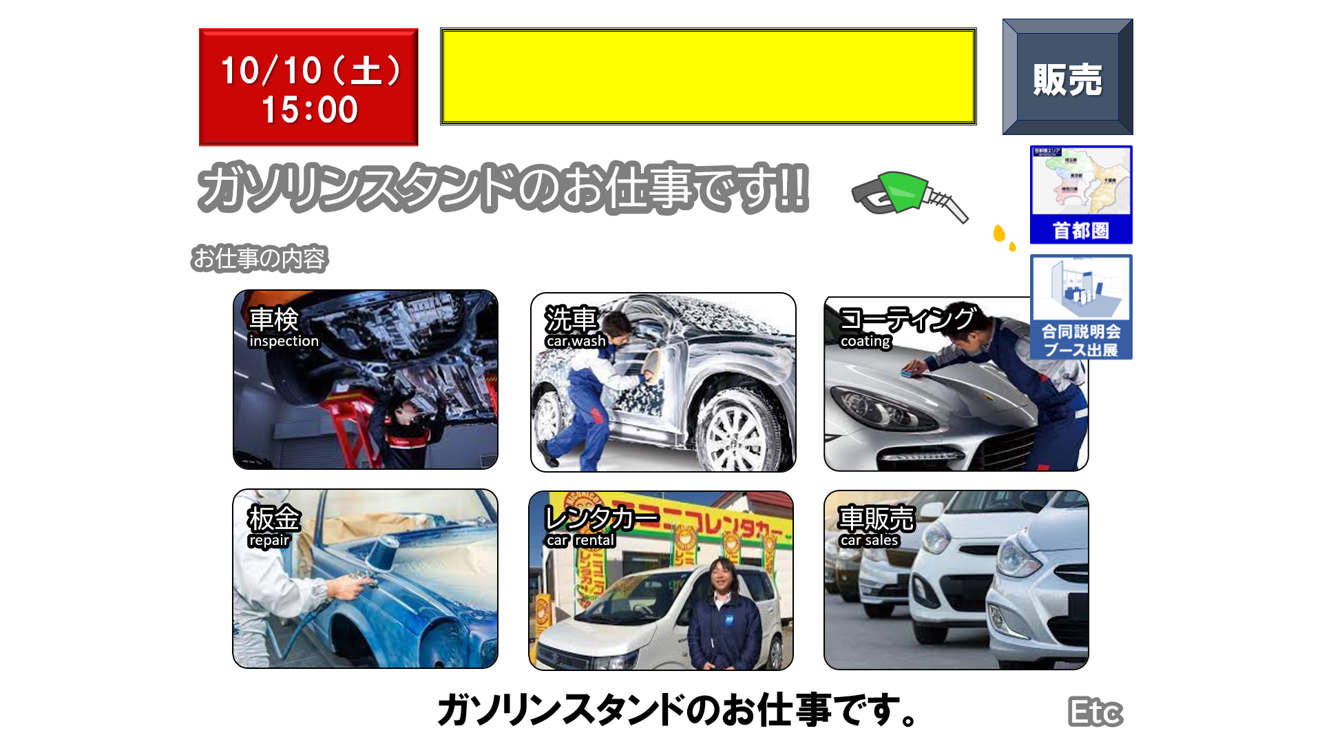 仕事、バイト、正社員